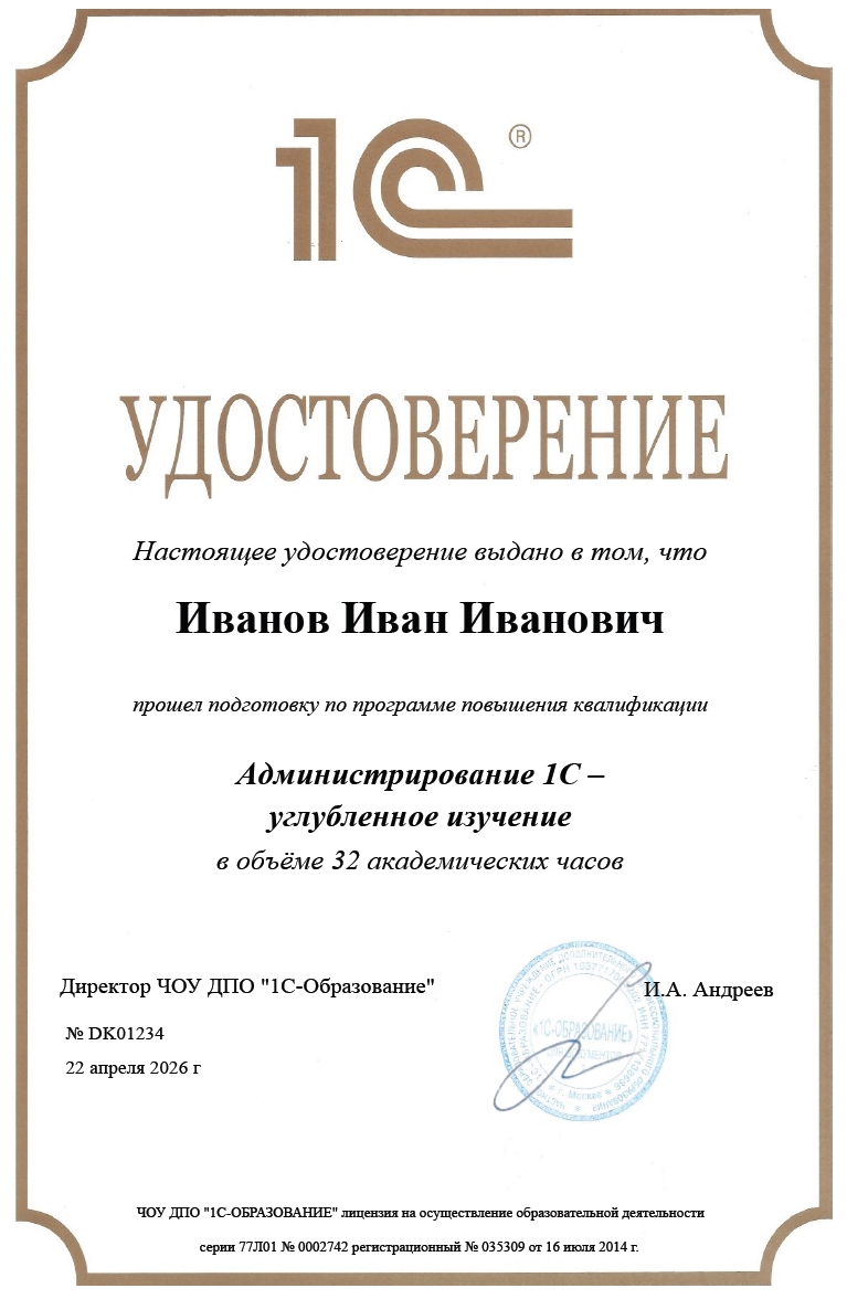 Администрирование 1С – углубленное изучение